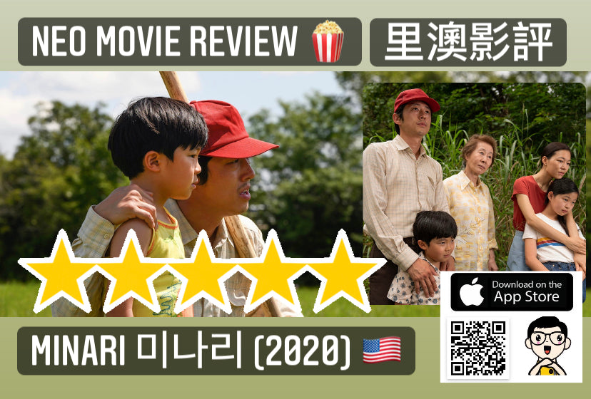 Film Review: Minari 미나리 (2020) - USA
