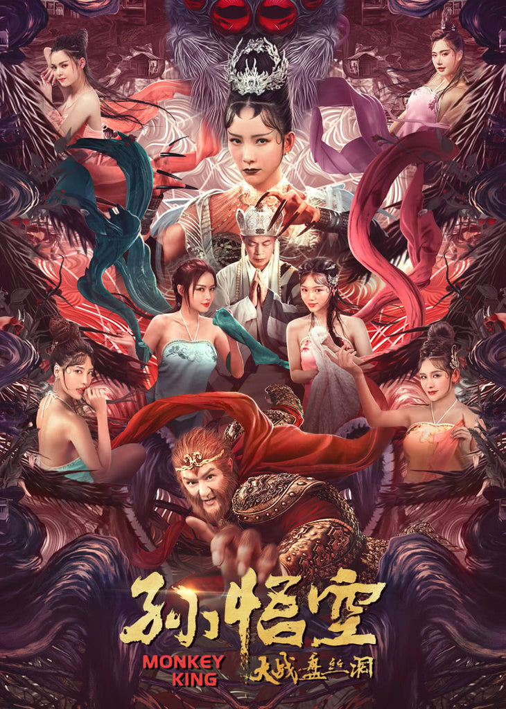 Film Review: Monkey King: Cave Of The Silk Web 孙悟空大战盘丝洞 (2020) - China