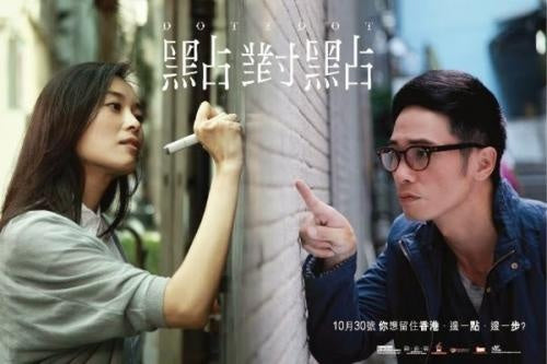 Film Review: Dot 2 Dot 點對點 (2014) – Hong Kong [2014 HKIFF]