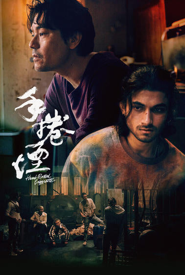 Film Review Hand Rolled Cigarette 手捲煙 (2020) - Hong Kong
