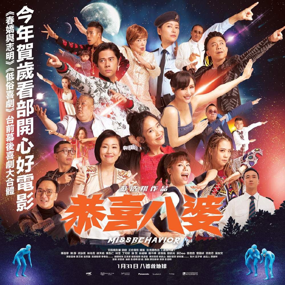 Film Review: Missbehavior 恭喜八婆 (2019) - Hong Kong