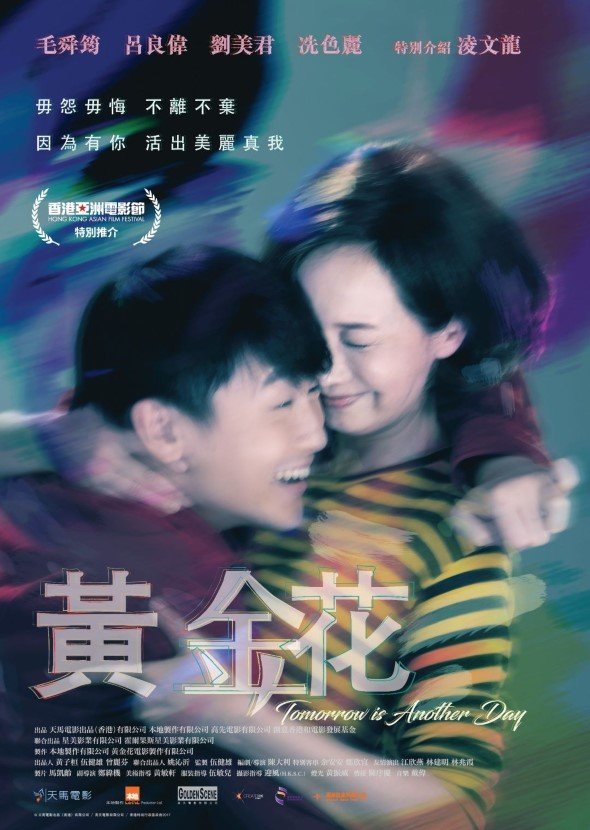 Film Review: Tomorrow is Another Day 黃金花 (2017) - Hong Kong
