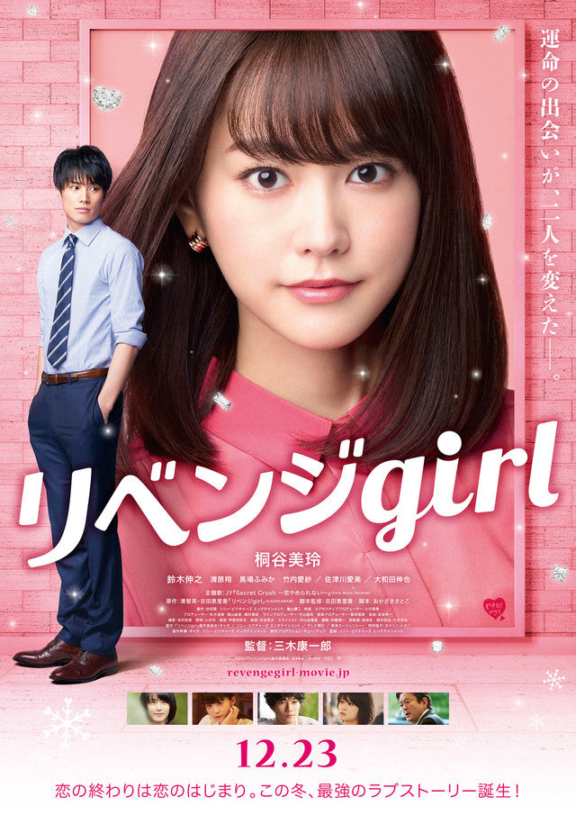 Film Review: Revenge Girl (2017) - Japan