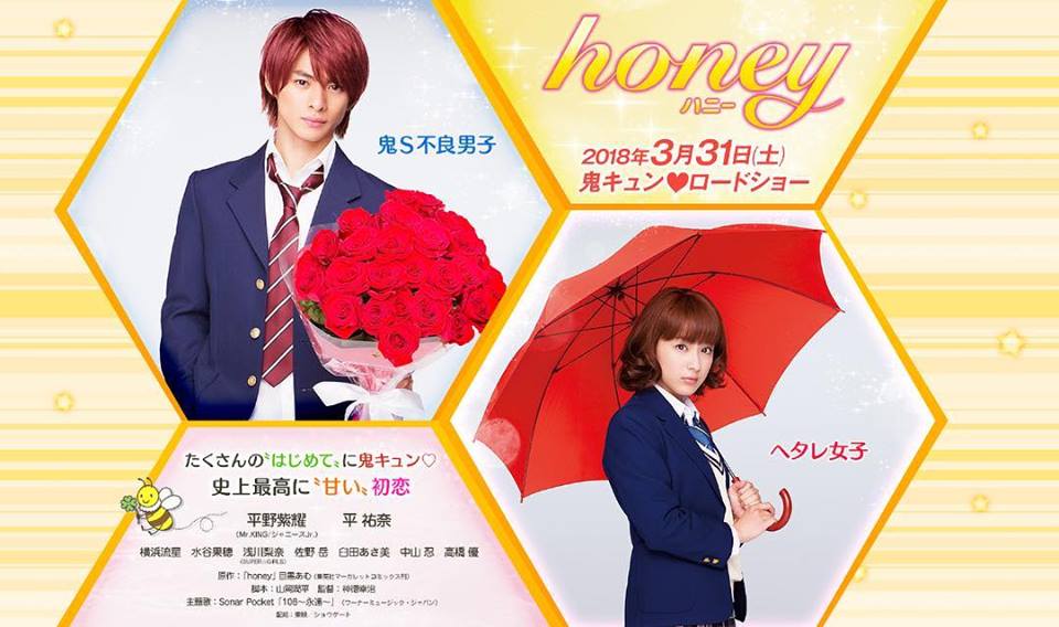 Film Review: Honey 亲爱的 (2018) - Japan