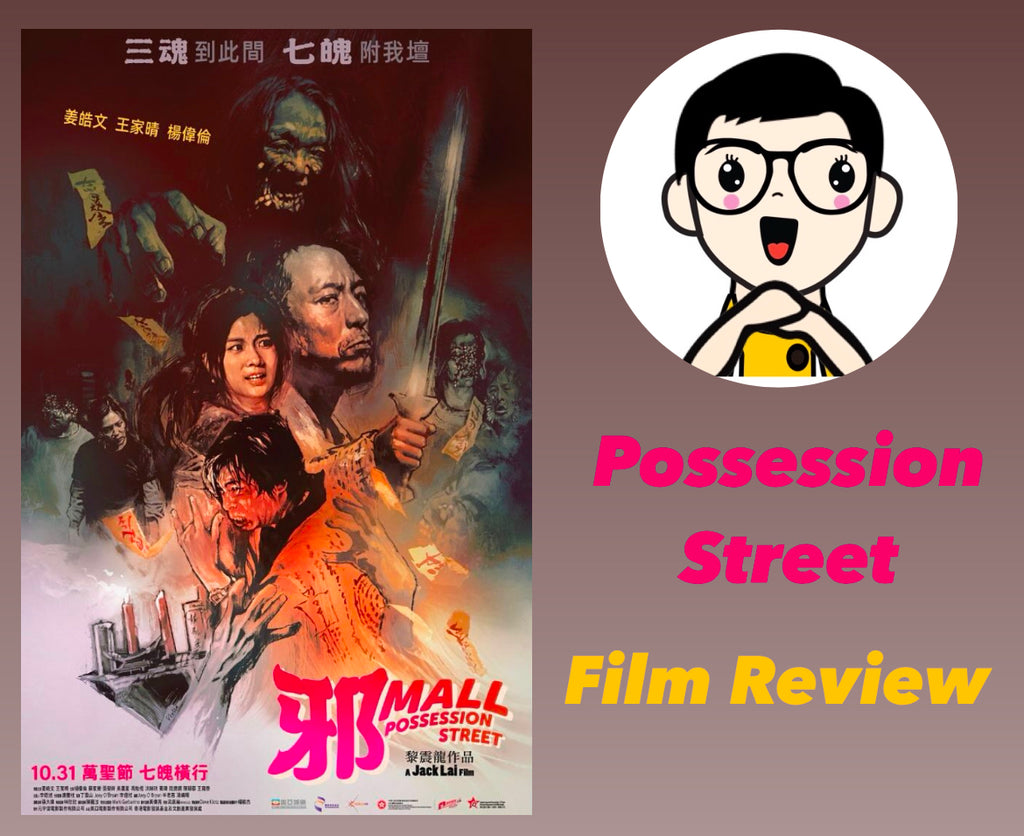 Film Review: Possession Street 邪Mall (2024) - Hong Kong