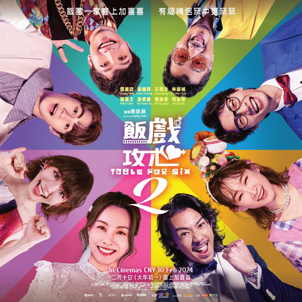 Film Review: Table for Six 2 飯戲攻心2 (2024) Hong Kong 🇭🇰