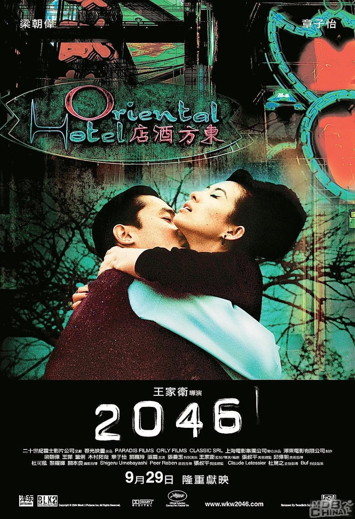Film Review: 2046 (2004) - Hong Kong