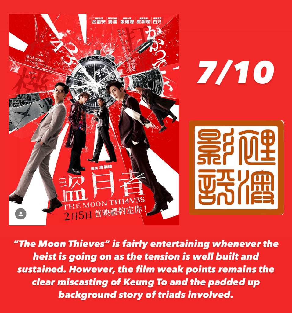 Film Review: The Moon Thieves 盜月者 (2024) Hong Kong 🇭🇰