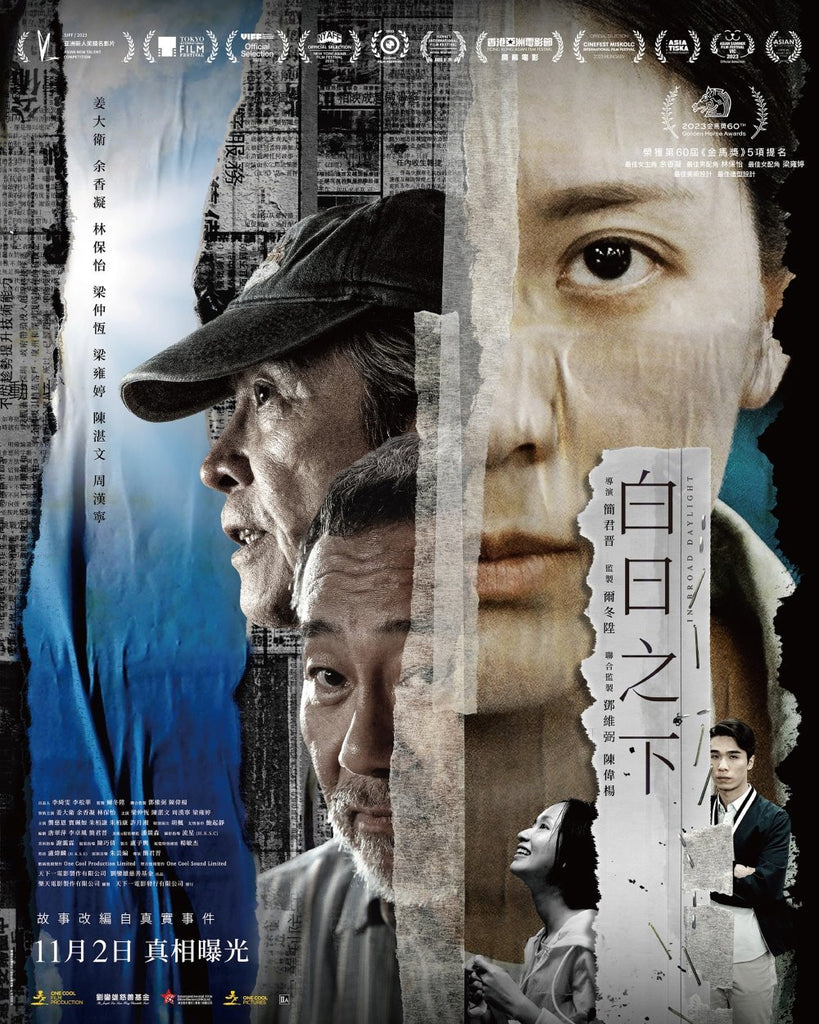 Film Review: In Broad Daylight 白日之下 (2023) Hong Kong 🇭🇰