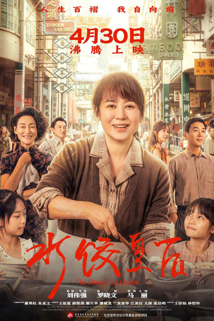 Film Review: The Dumpling Queen 水饺皇后(2025) - Hong Kong / China