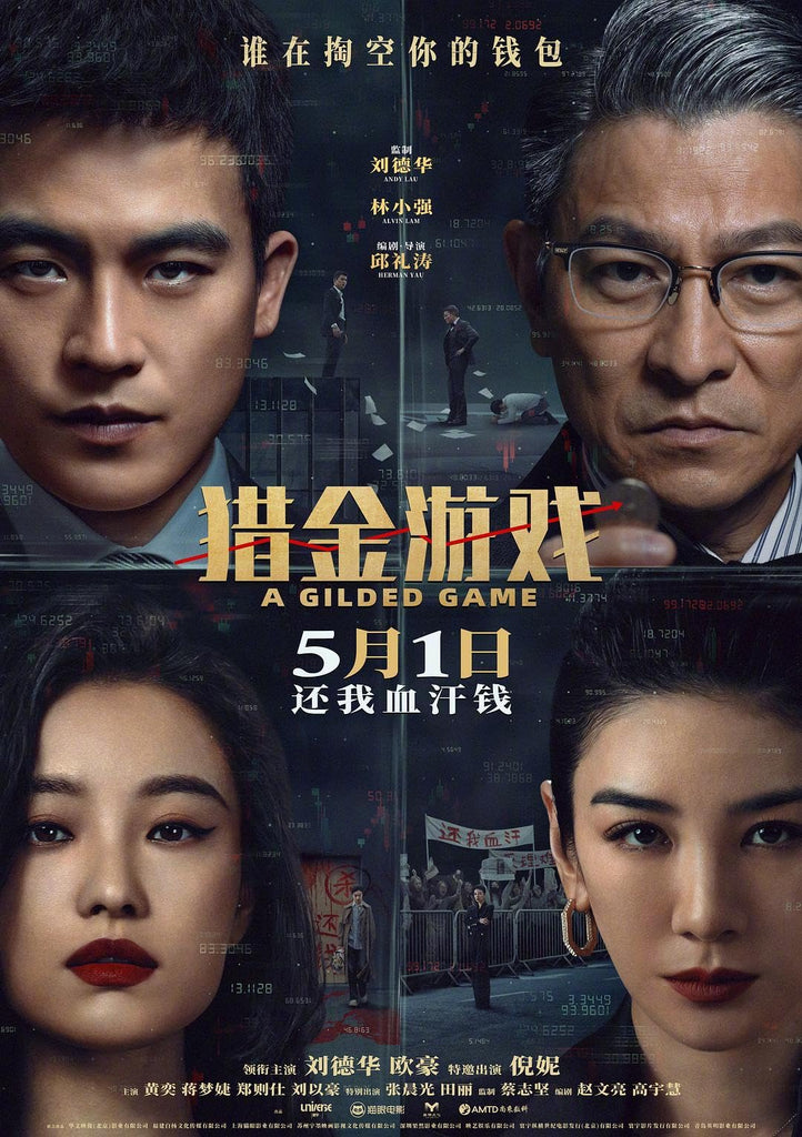 Film Review: A Gilded Game 獵金·遊戲 (2025) - Hong Kong / China