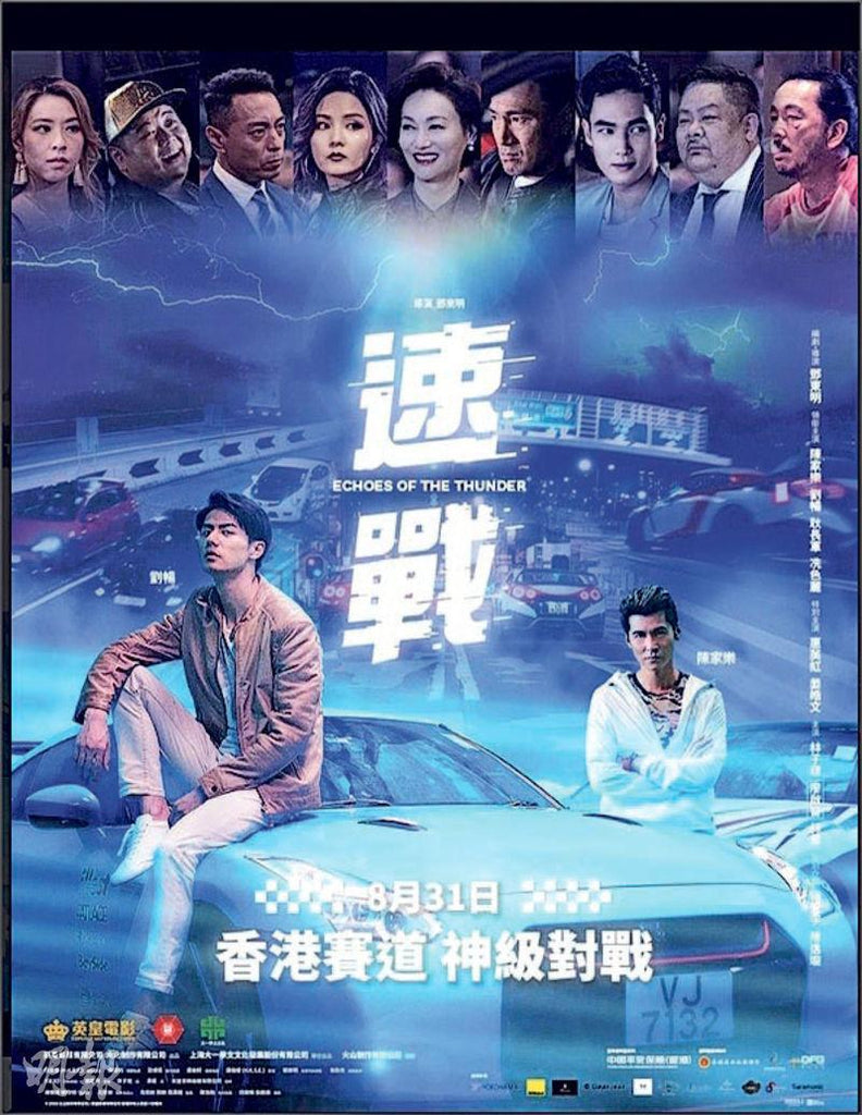Film Review: Echoes of the Thunder 速戰 (2023) Hong Kong 🇭🇰