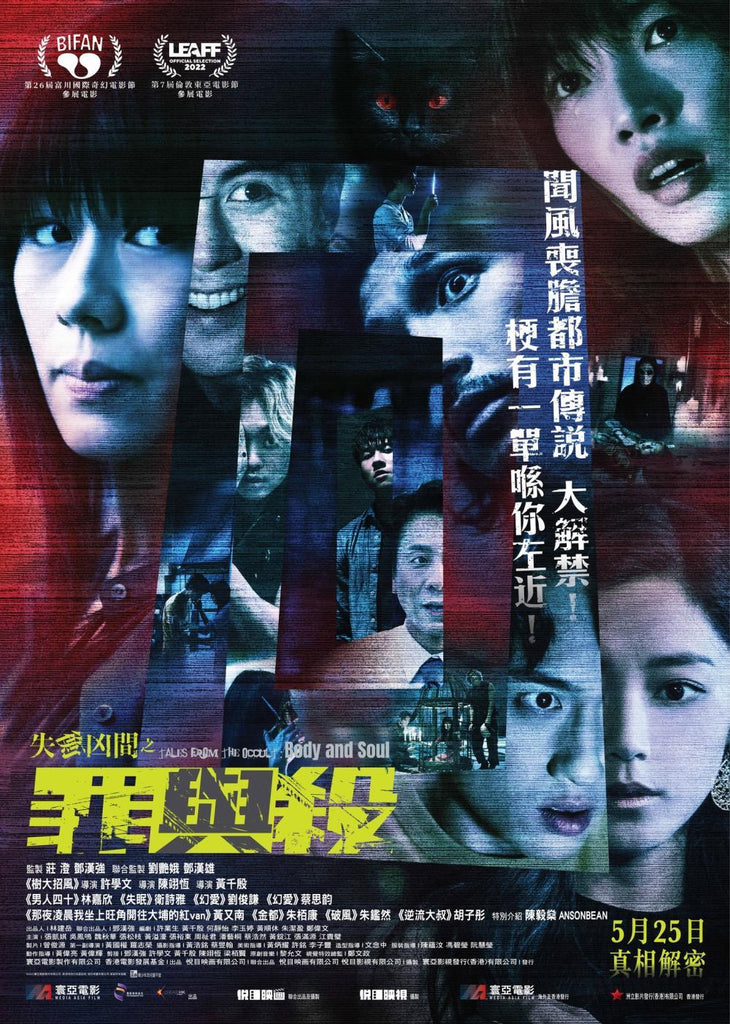 Film Review: Tales From The Occult: Body And Soul 失衡凶間之罪與殺 (2023) Hong Kong 🇭🇰