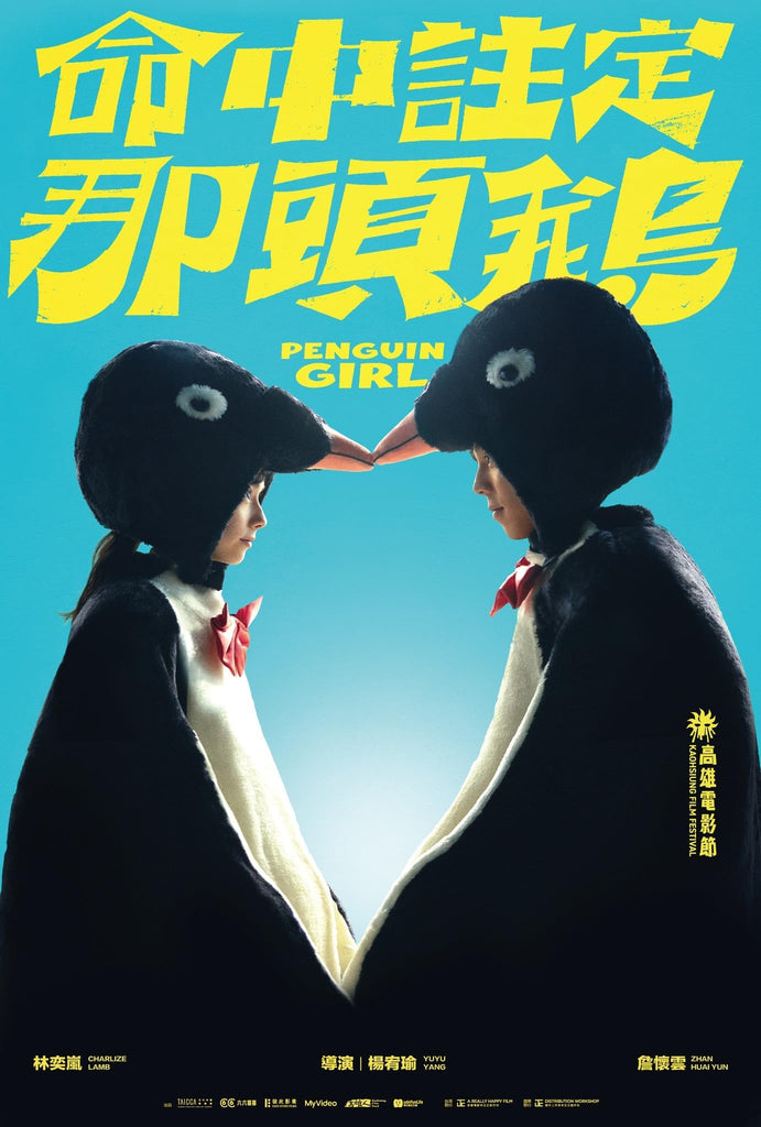Film Review: Penguin Girl 命中註定那頭鵝 (2025) - Taiwan