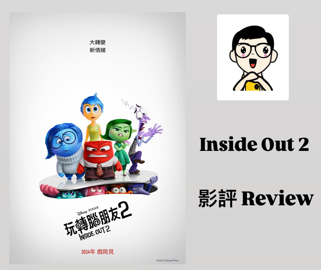 Film Review: Inside Out 2 (玩轉腦朋友2) (2024) - USA