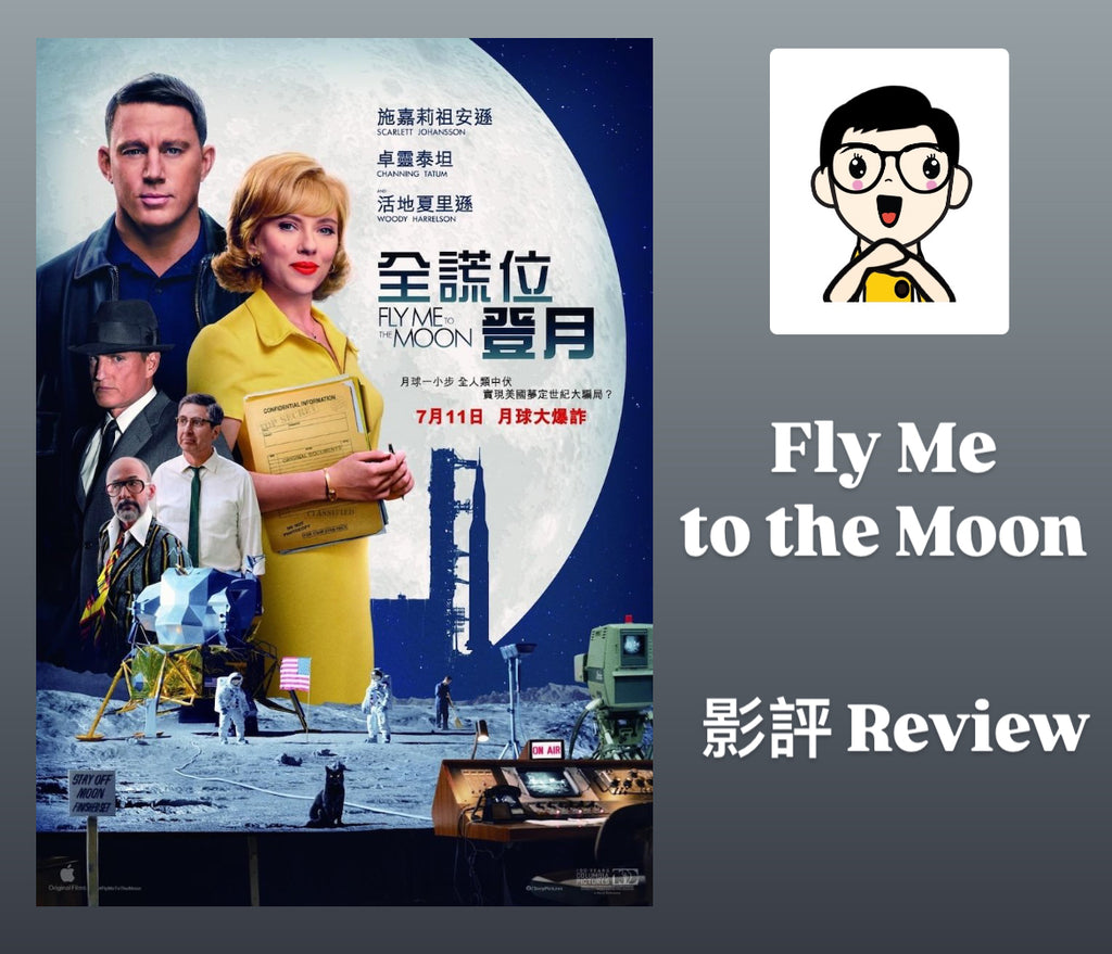 Film Review: Fly Me to the Moon 全謊位登月 (2024) - USA