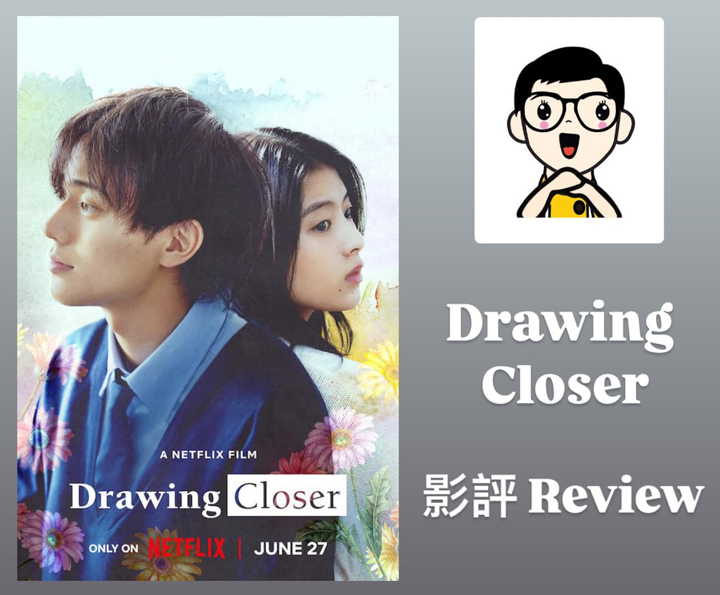 Film Review: Drawing Closer (余命一年の僕が、余命半年の君と出会った話) (2024) - Japan