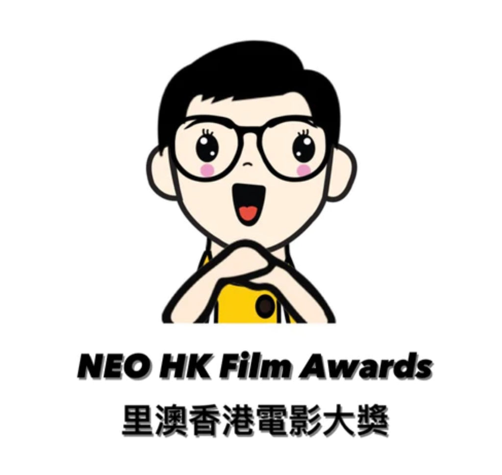 19th Neo Hong Kong Film Awards 2023 第19屆里澳香港電影大獎 2023