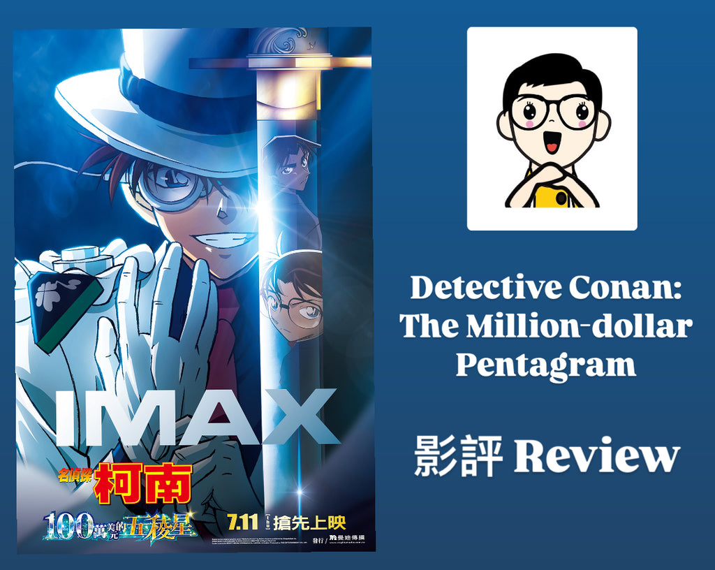 Film Review: Detective Conan: The Million-dollar Pentagram (名偵探柯南 100萬美元的五稜星) (2024) - Japan