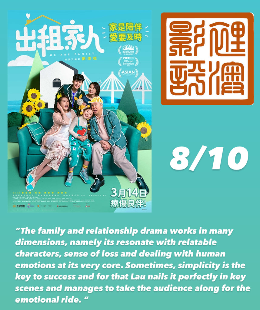 Film Review: We Are Family 出租家人 (2024) Hong Kong 🇭🇰