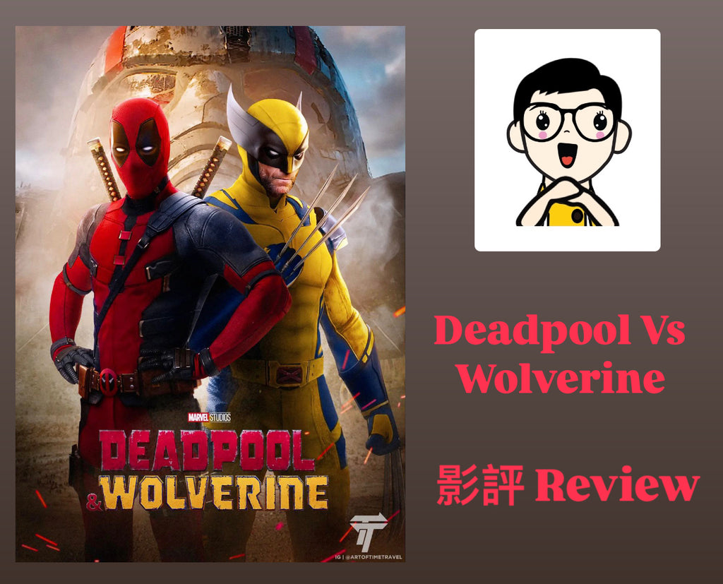 Film Review: Deadpool & Wolverine (死侍與狼人) (2024) USA