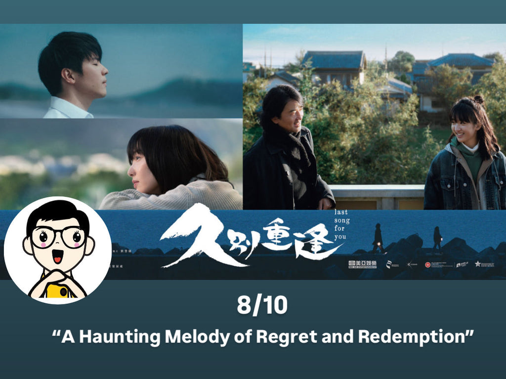 Film Review: Last Song for You 久別重逢 (2024) - Hong Kong