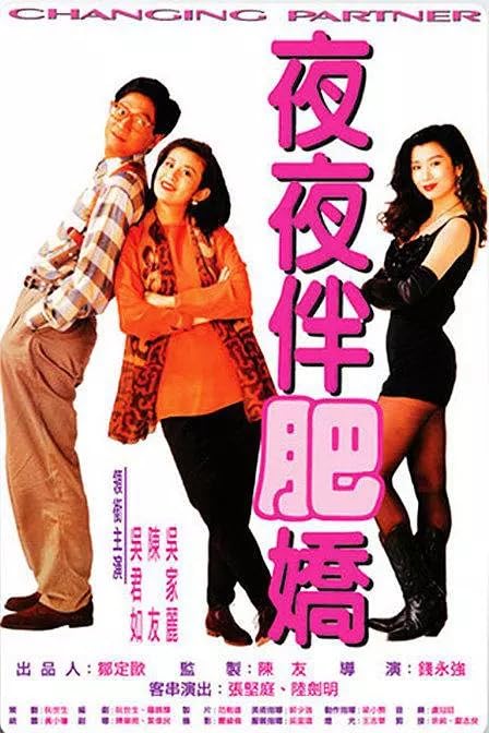 Film Review: Changing Partner 夜夜伴肥嬌 (1992) - Hong Kong