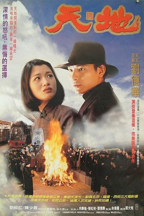 Film Review: Tian Di 天與地 (Chinese Untouchables) (1994) - Hong Kong