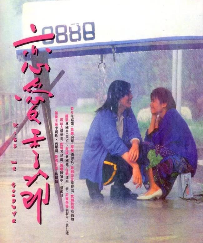 Film Review: Kiss Me Goodbye 戀愛季節 (1986) - Hong Kong