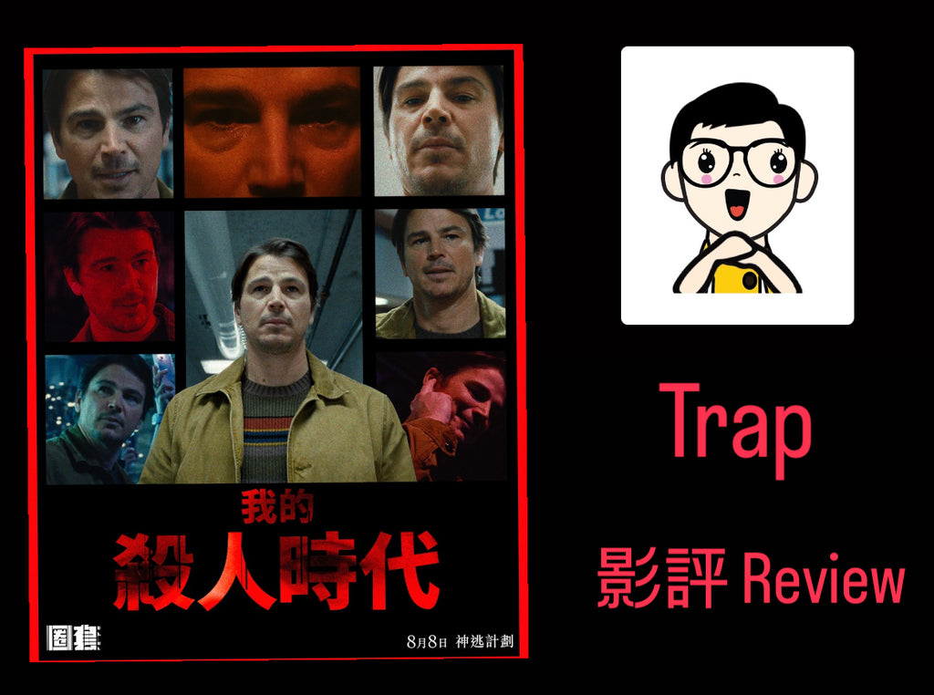 Film Review: Trap 圈套 (2024) USA