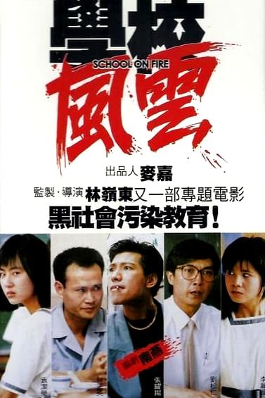 Film Review: School on Fire 學校風雲 (1988) - Hong Kong