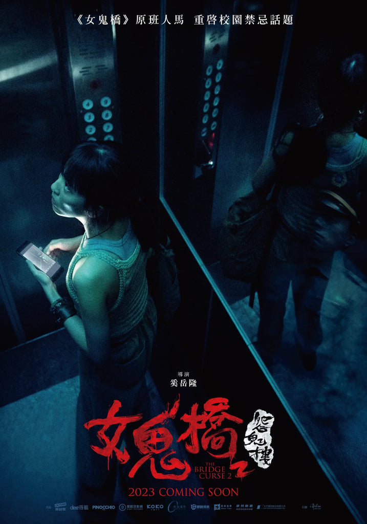 Film Review: The Bridge Curse 2: Ritual 女鬼橋2:怨鬼樓 (2023) Taiwan 🇹🇼