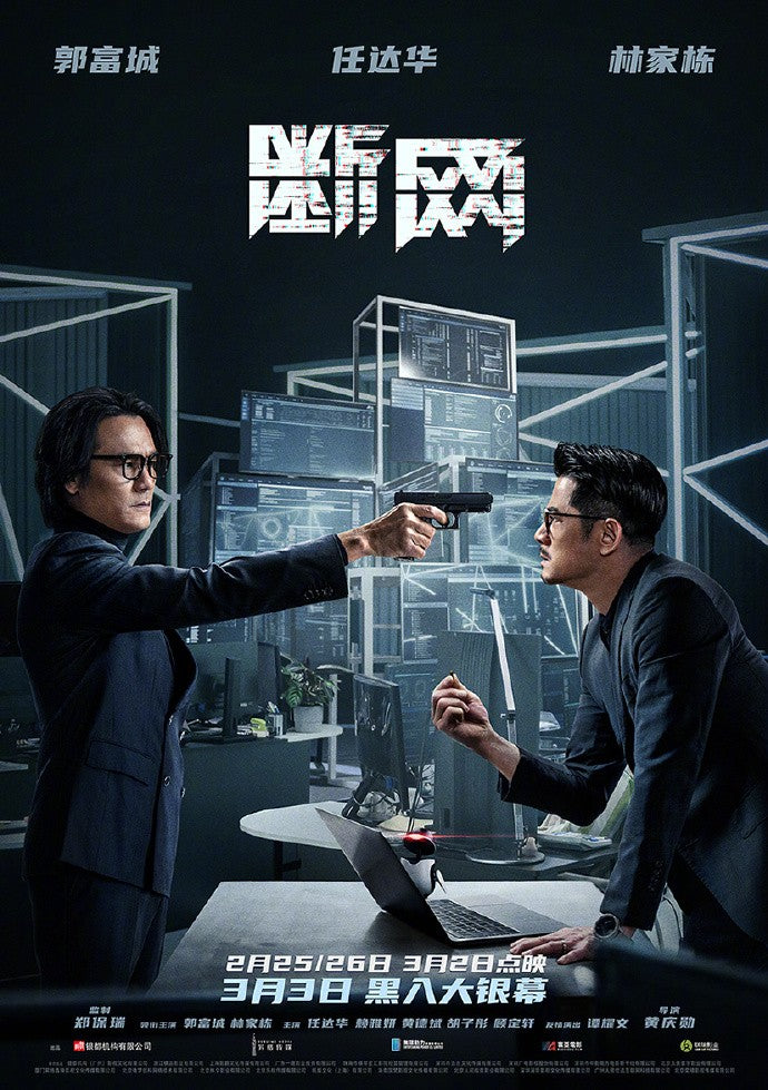 Film Review: Cyber Heist 斷網 (2023) Hong Kong 🇭🇰