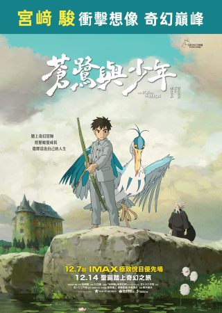 Film Review: The Boy and the Heron 蒼鷺與少年 (2023) Japan 🇯🇵