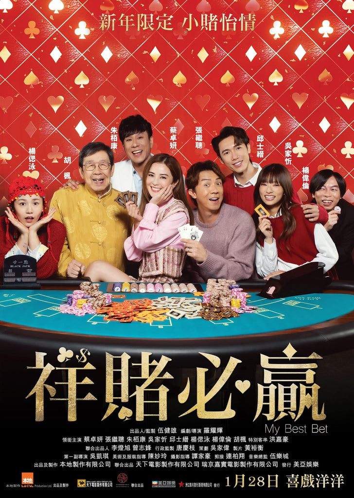 Film Review: My Best Bet 祥賭必贏 (2025) - Hong Kong