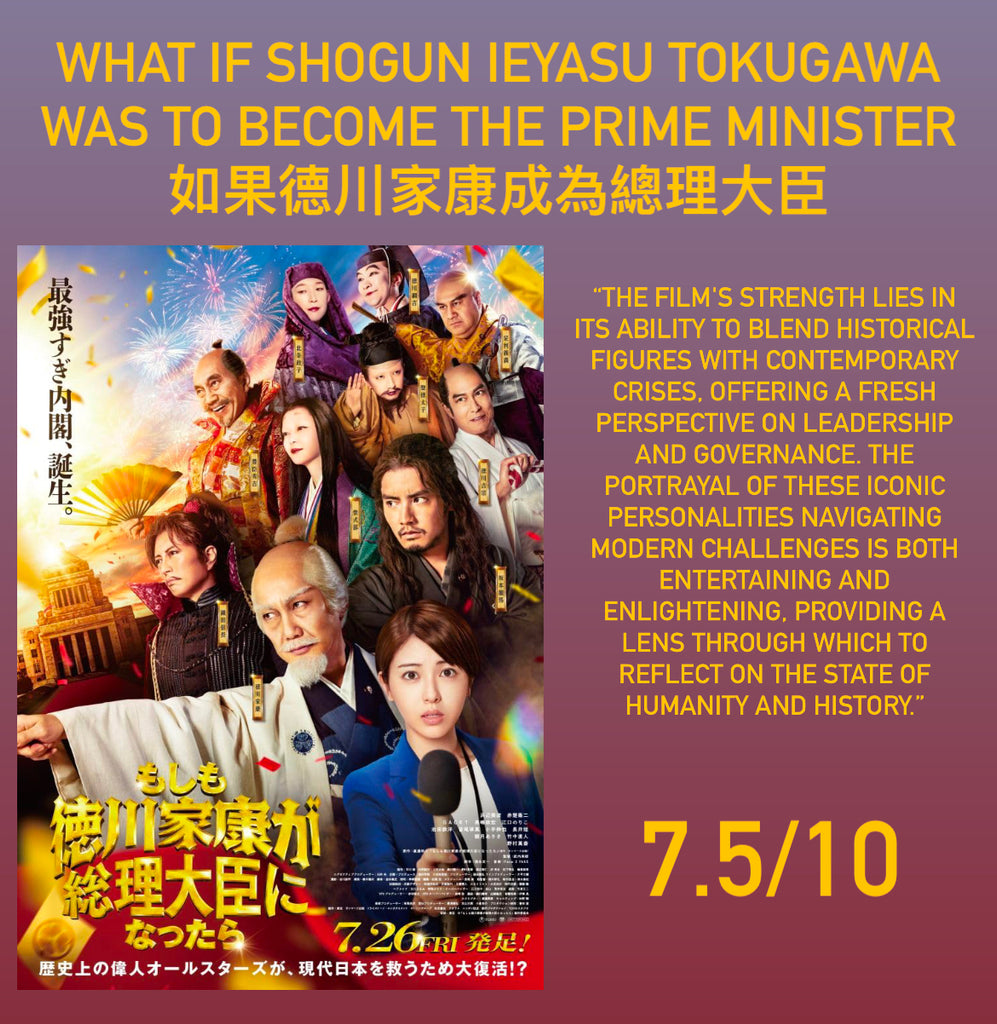 Film Review: What If Shogun Ieyasu Tokugawa Was to Become the Prime Minister 如果德川家康成為總理大臣 (2024) - Japan