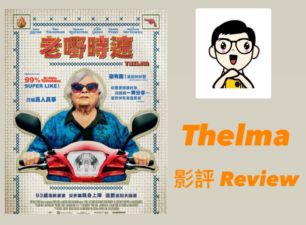 Film Review: Thelma 老嘢時速 (2024) USA