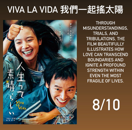 Film Review: Viva La Vida 我們一起搖太陽(2024) - China