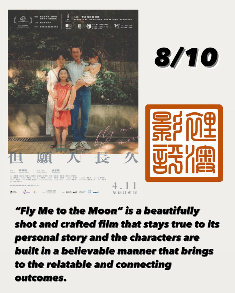 Film Review: Fly Me to the Moon 但願人長久 (2024) Hong Kong 🇭🇰