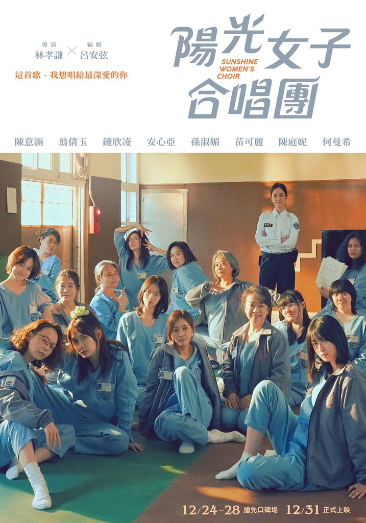 Film Review: Sunshine Women’s Choir 陽光女子合唱團 (2025) - Taiwan