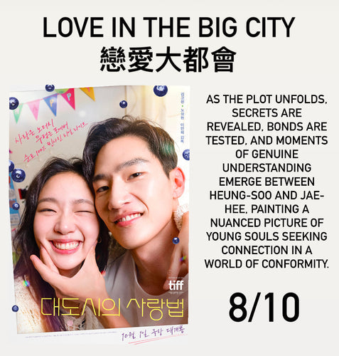 Film Review: Love in the Big City 戀愛大都會 (대도시의 사랑법) (2024) - South Korea