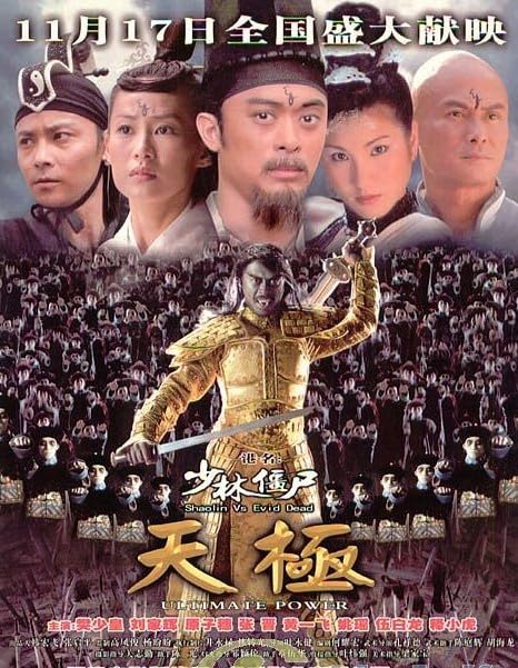Film Review: Shaolin vs. Evil Dead: Ultimate Power 少林僵尸天极 (2006) - Hong Kong