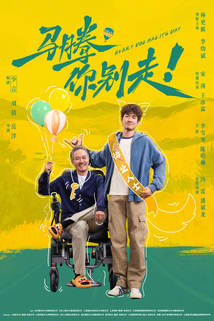 Film Review: Every Dog Has Its Day 马腾你别走 (2026) - China