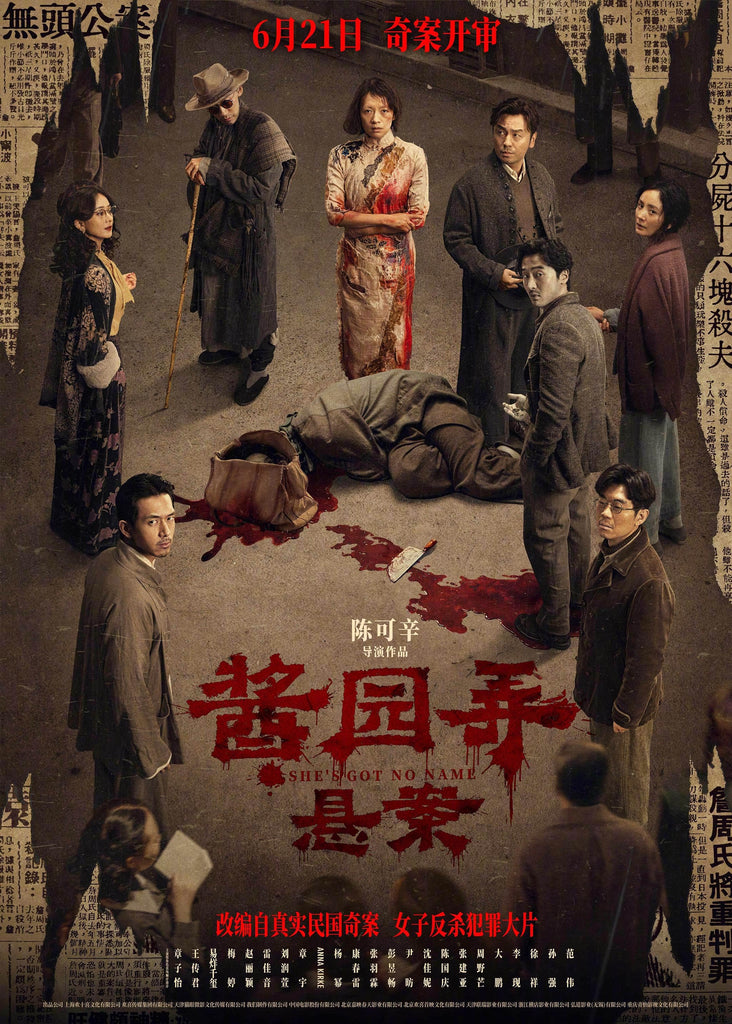 Film Review: She’s Got No Name (Part 1) 园弄·悬案（上） (2025) - China / Hong Kong