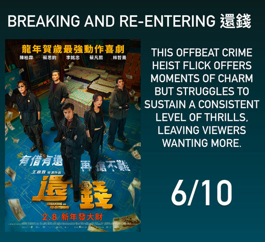 Film Review: Breaking and Re-Entering 還錢 (2024) - Taiwan