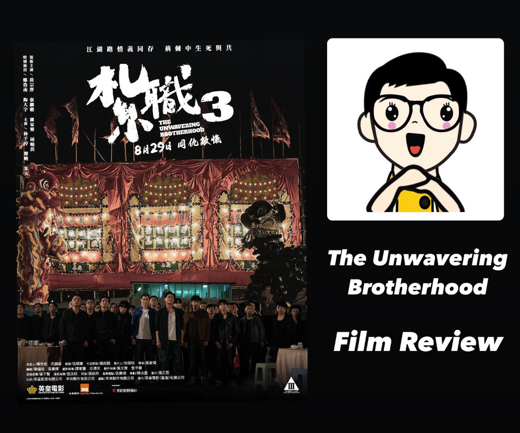 Film Review: The Unwavering Brotherhood 紮職3 (2024) - Hong Kong