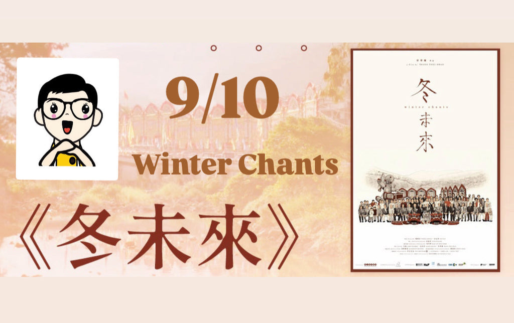Film Review: Winter Chants 冬未來 (2023) - Hong Kong