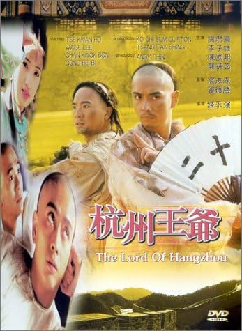 Film Review: The Lord of Hangzhou 杭州王爺 (1998) - Hong Kong
