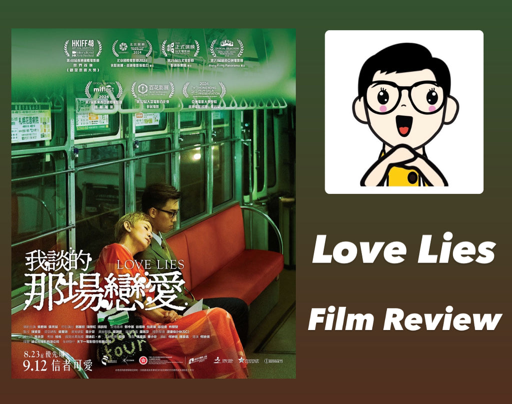 Film Review: Love Lies 我談的那場戀愛 (2024) - Hong Kong