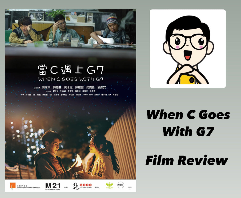 Film Review: When C Goes To G7 / 當C遇上G7 (2013) – Hong Kong [World Premiere - HKAFF13]